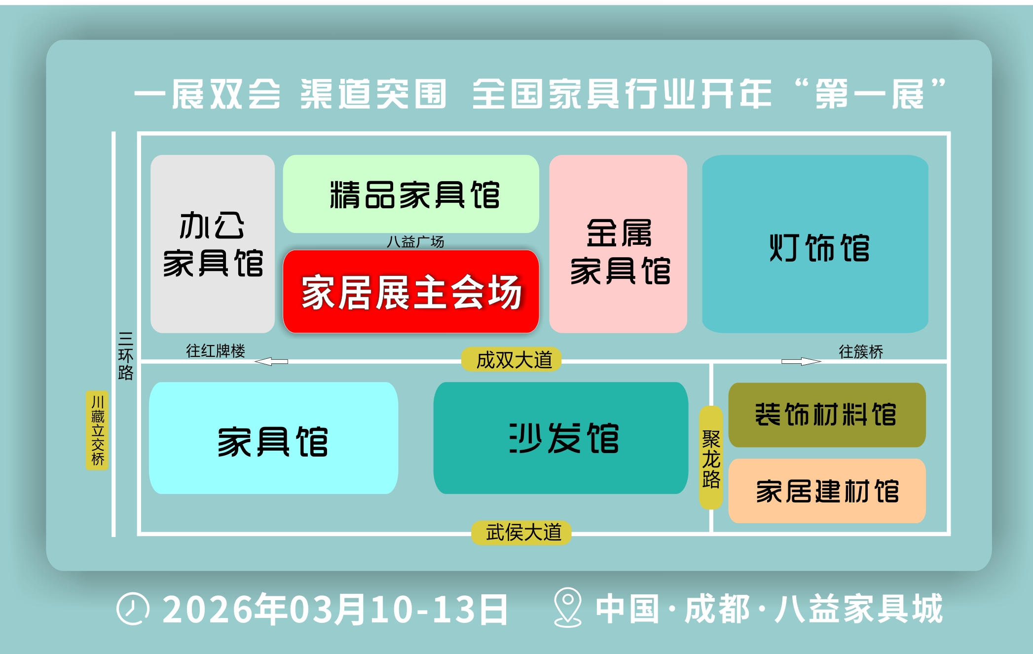2026成都国际家居产业博览会暨四川家具春季订货会