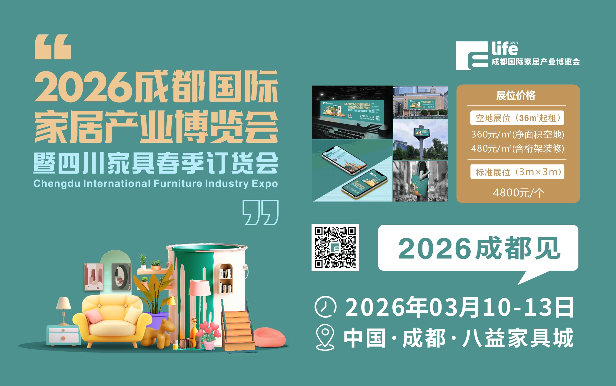 2026成都国际家居产业博览会暨四川家具春季订货会